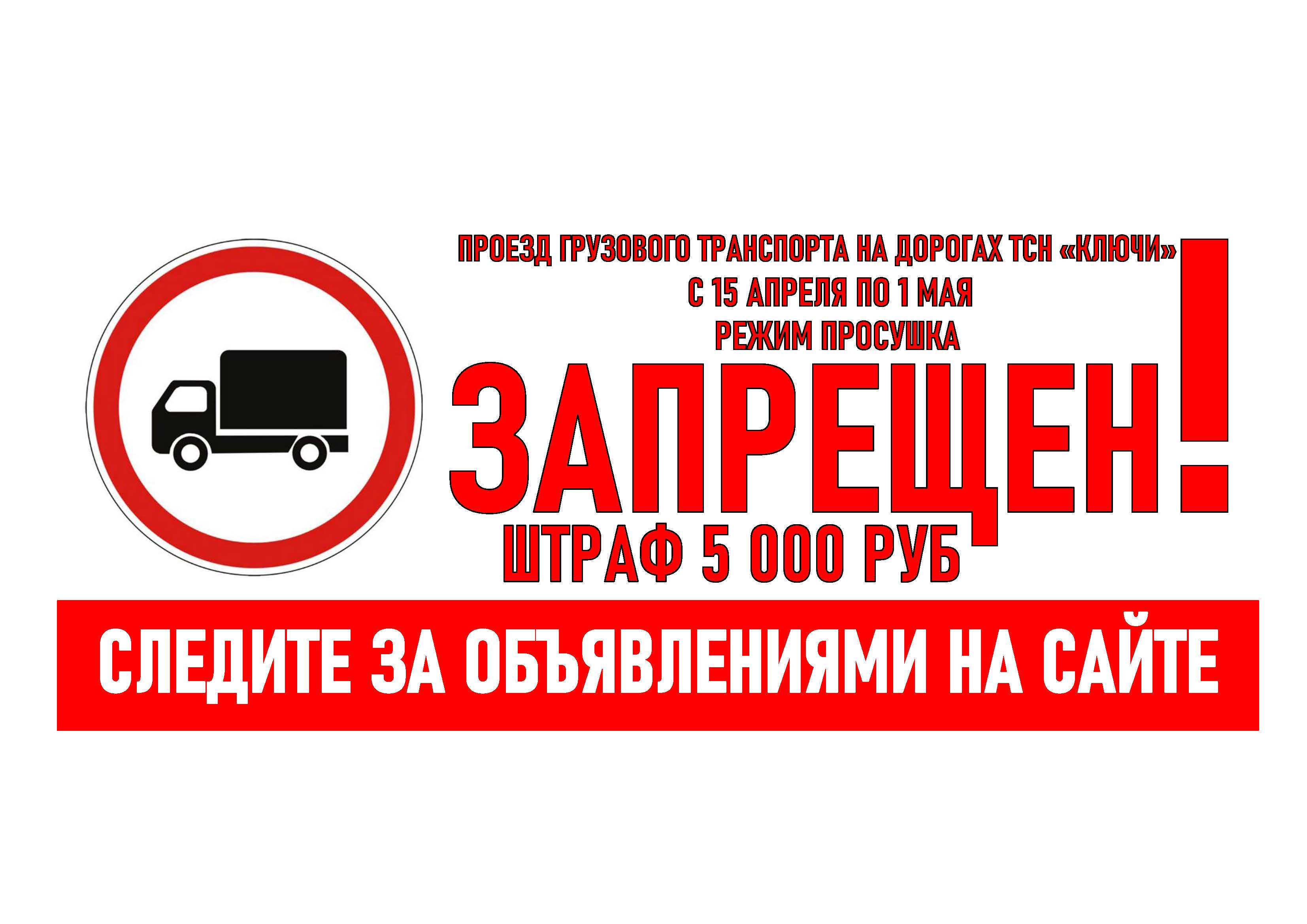 Запрет грузового транспорта на дорогах ТСН